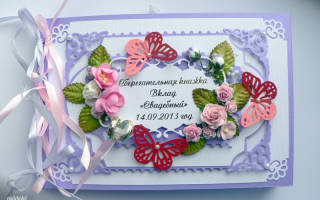 Сберегательная книжка для молодоженов своими руками: основные разновидности