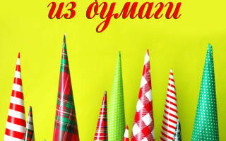 Как сделать конус из картона для елки: пошаговые инструкции с фото
