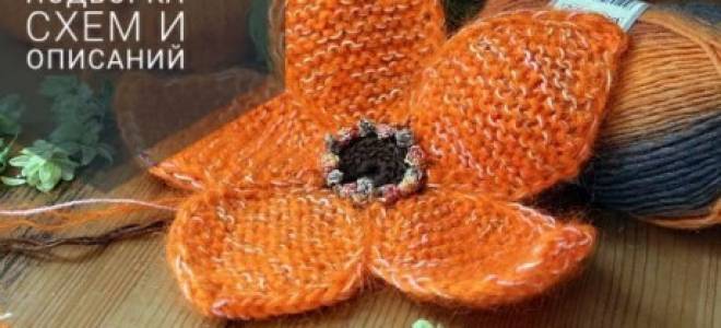 Вязаные цветы спицами с описанием образцов