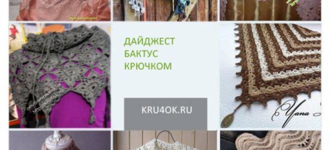 Бактус крючком: схема для вязания необычной обновки гардероба