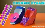 Туфелька из бумаги своими руками: 4 варианта выполнения