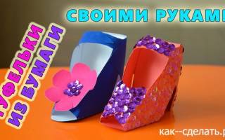 Туфелька из бумаги своими руками: 4 варианта выполнения