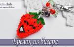 Брелок для ключей своими руками из маленьких резинок и бисера