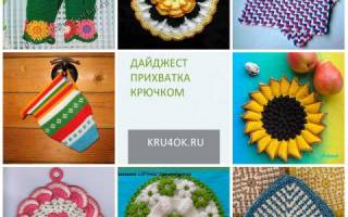 Прихватки крючком: схемы выполнения легкого вязания