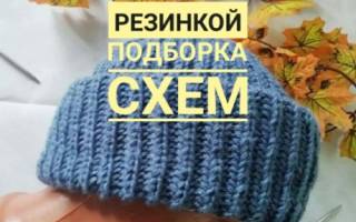 Шапка английской резинкой с отворотом и без отворота