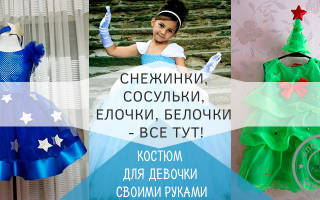 Как украсить платье-снежинку: делаем наряды для новогоднего утренника