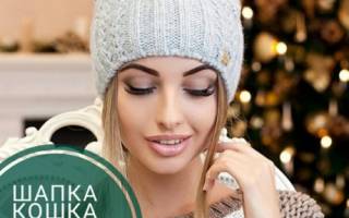 Женская шапка своими руками с ушками кошечки