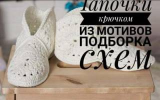 Вязаные сапоги крючком: мастерим уютные валенки для теплых ножек