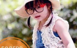 Болеро для девочек от 3 до 10 лет крючком и спицами