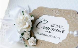 Свадебные открытки своими руками: оригинальные поздравления