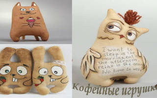 Кофейная игрушка своими руками: выкройки самых милых зверушек