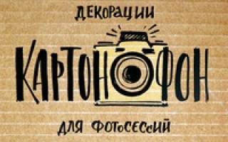 Карета своими руками из картона, фетра и фанеры
