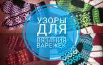 Орнамент для варежек спицами со схемами: вяжем с любовью для деток