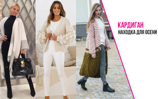 Белый вязаный кардиган для теплых вечерних прогулок