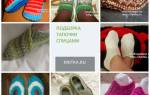 Ажурные тапочки спицами: оригинальное выполнение