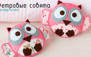 Выкройка совы из фетра: уютное украшение или славный подарок